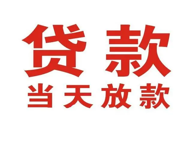 遂溪押车借贷|遂溪附近押车借钱电话|遂溪父母车抵押贷款